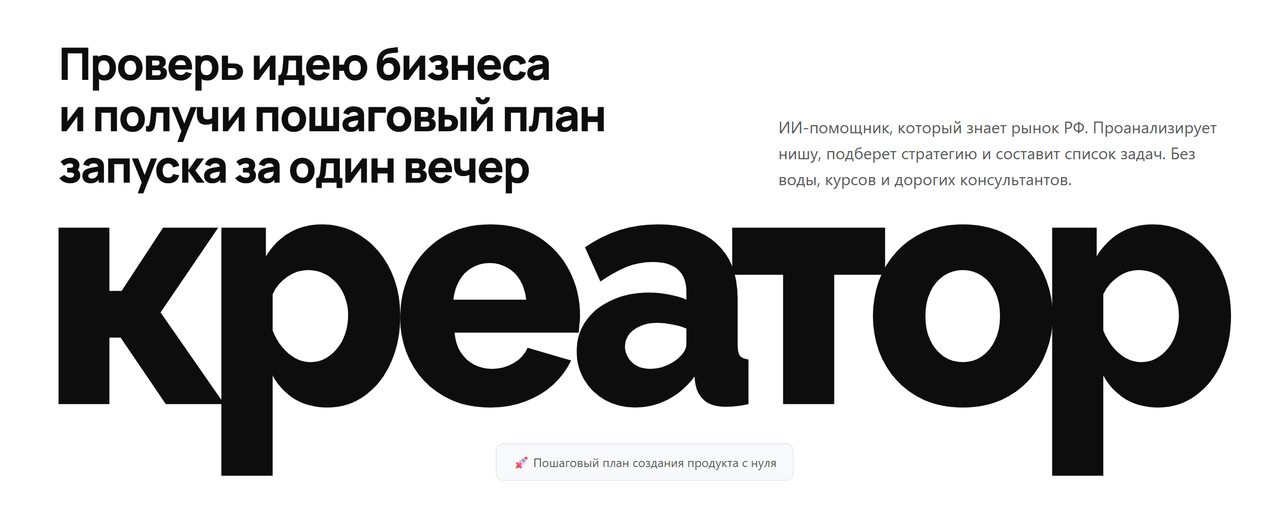 Креатор — платформа для предпринимателей